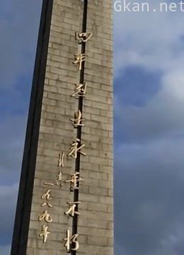 国共四战四平