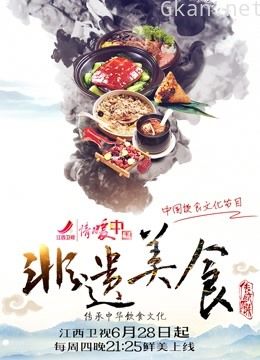 非遗美食