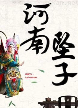 经典之声【河南坠子】一