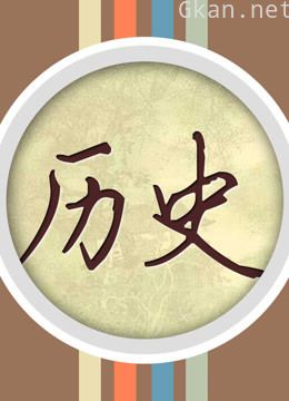 爆品历史