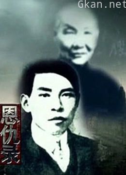 上海滩恩仇录