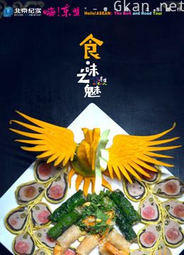 嗨!东盟