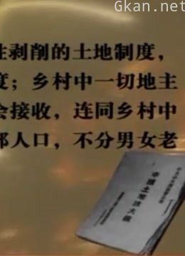 土地改革的实施