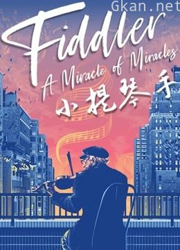 小提琴手