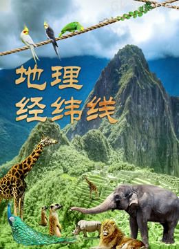 地理经纬线