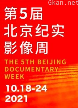 故宫以东