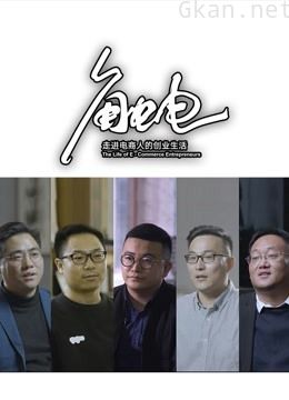 触电2021