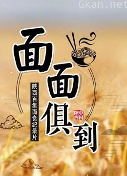 面面俱到