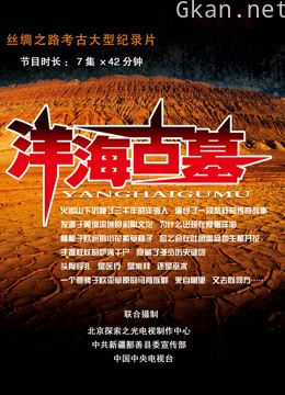 洋海古墓