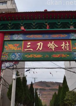 走遍陕西