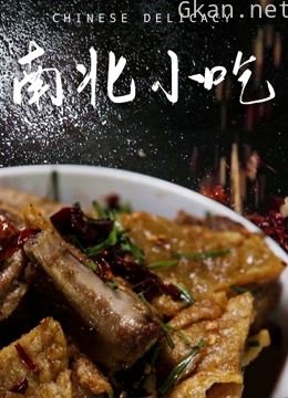 南北小吃