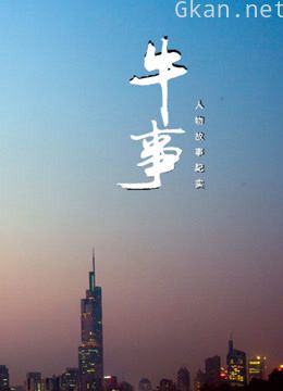 牛事