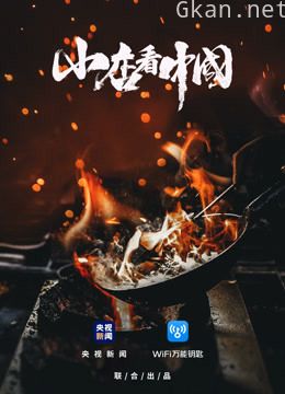 小店看中国