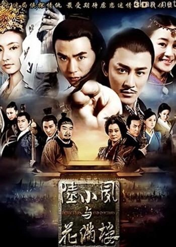 陆小凤与花满楼