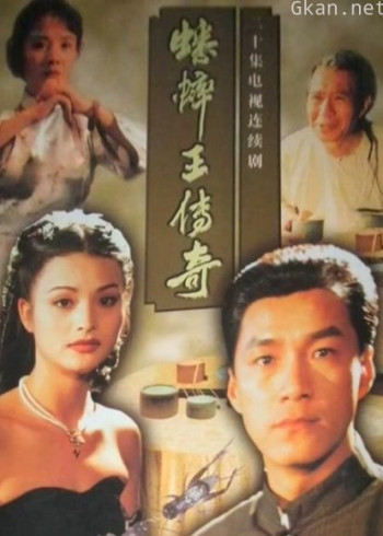 蟋蟀王传奇