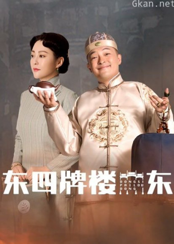 东四牌楼东
