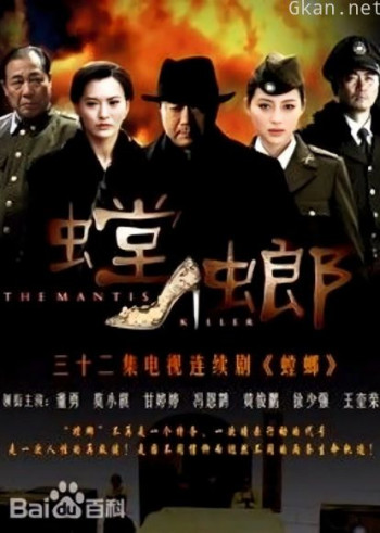 螳螂