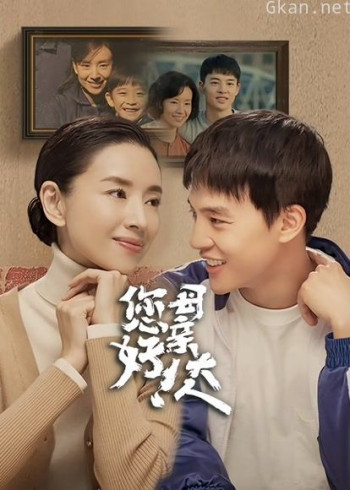 您好!母亲大人