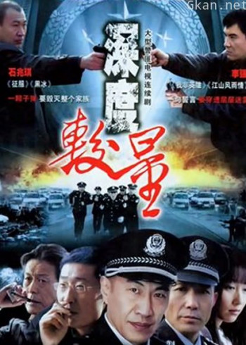 深度较量