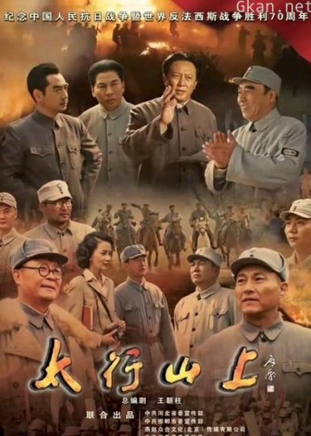 太行山上