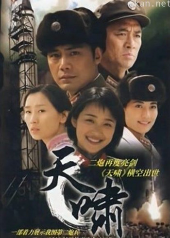天啸