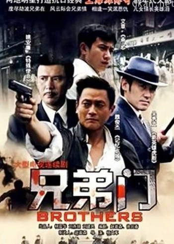 兄弟门