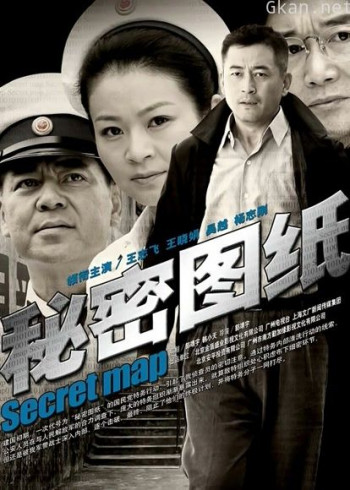 秘密图纸