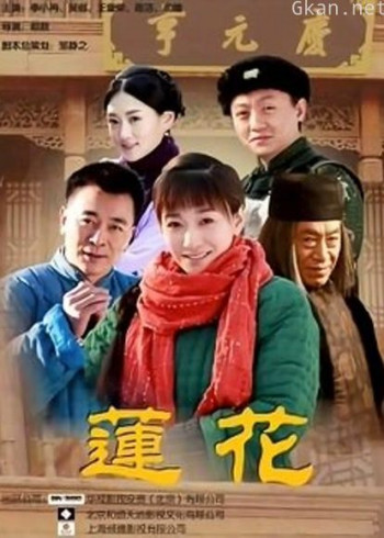 莲花