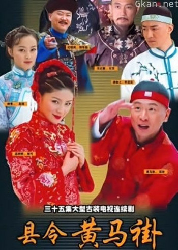 县令黄马褂