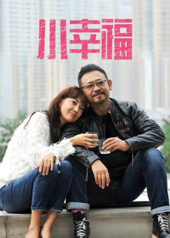 小幸福