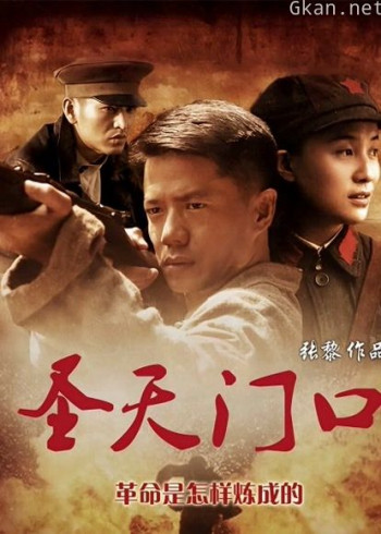 圣天门口