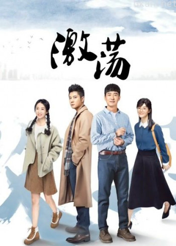 激荡dvd版