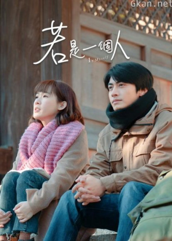 若是一个人闽南话版