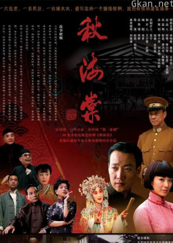 秋海棠