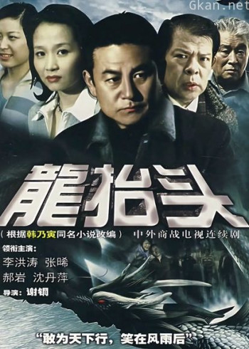 龙抬头