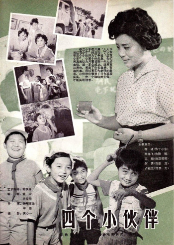 四个小伙伴