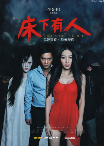 床下有人