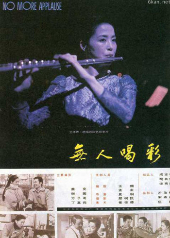 无人喝彩