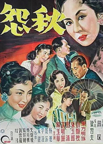秋怨