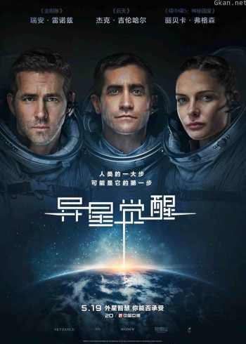 异星觉醒