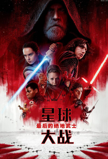 星球大战8:最后的绝地武士