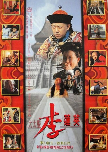 李莲英