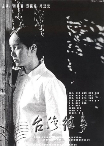 台湾往事