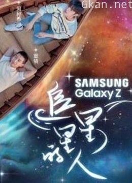 追星星的人精彩瞬间