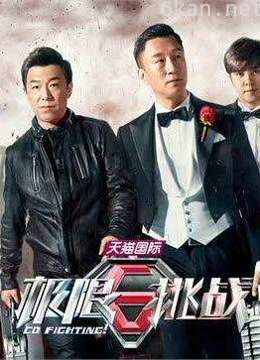 极限挑战 第一季精彩片段