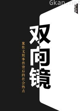 双向镜