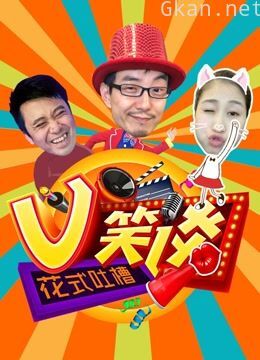 v笑谈