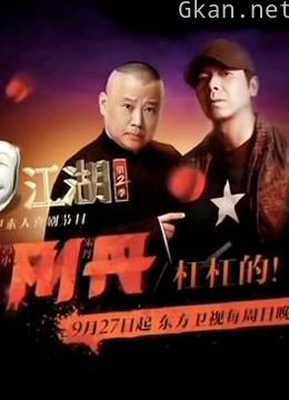 笑傲江湖 第二季精彩片段