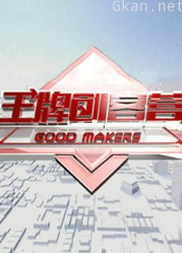 王牌创客营