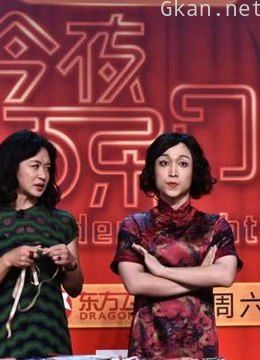 今夜百乐门精彩剪辑片段